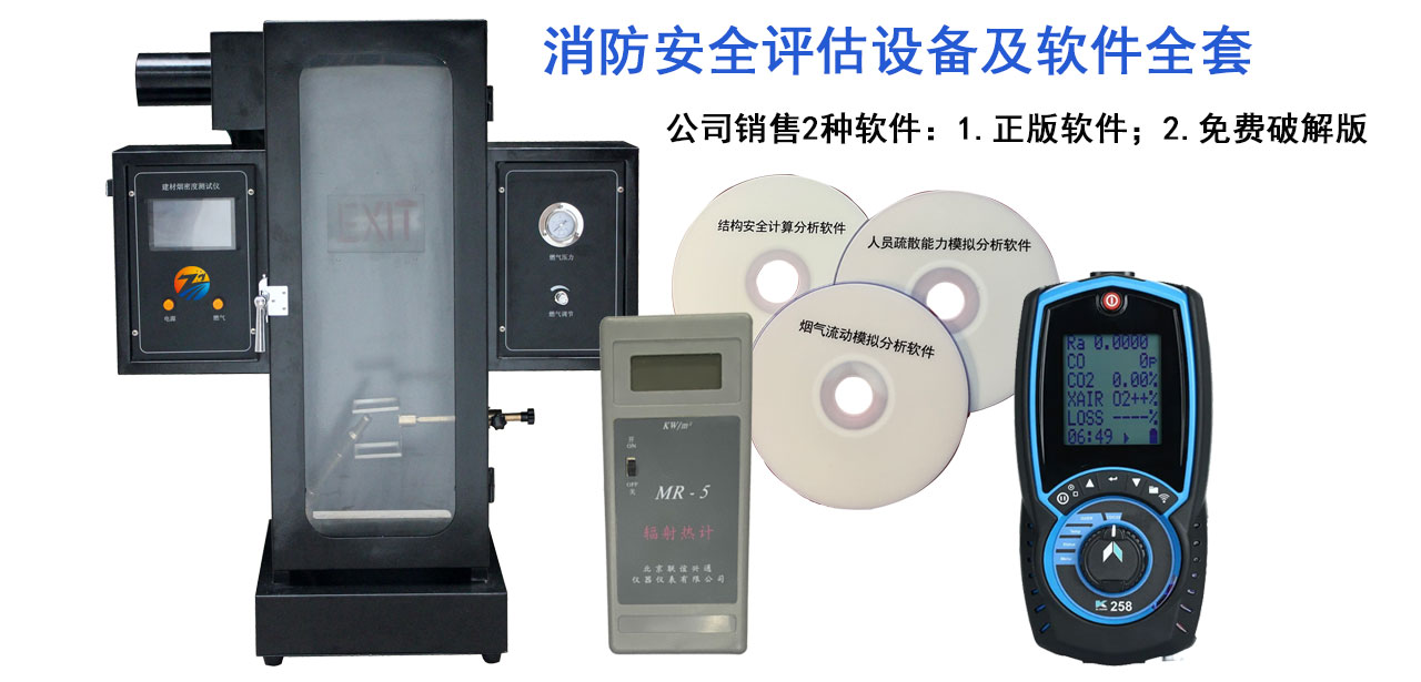 消防安全評估設備全套
